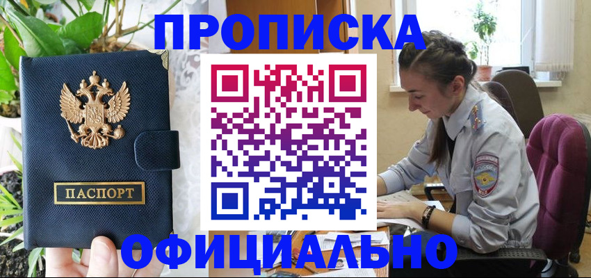 прописка для школы в Магнитогорске