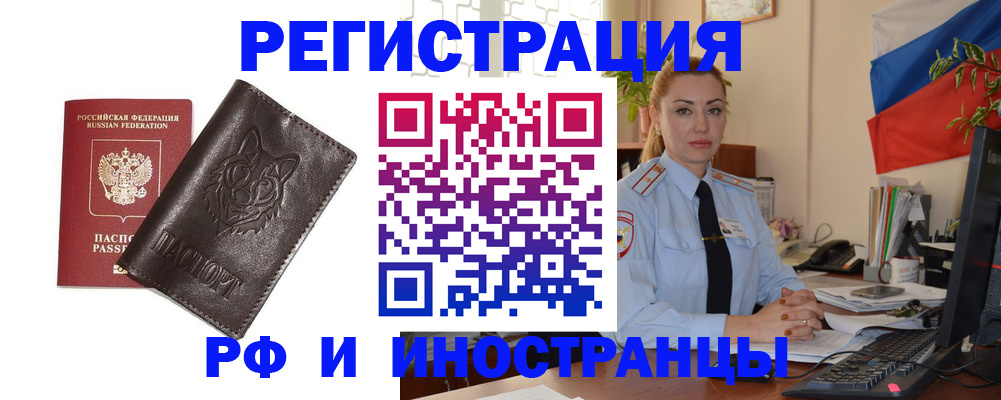прописка в Магнитогорске