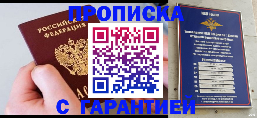прописка 2025 в Магнитогорске