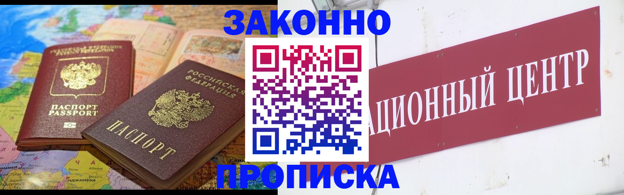 прописка для работы в Магнитогорске